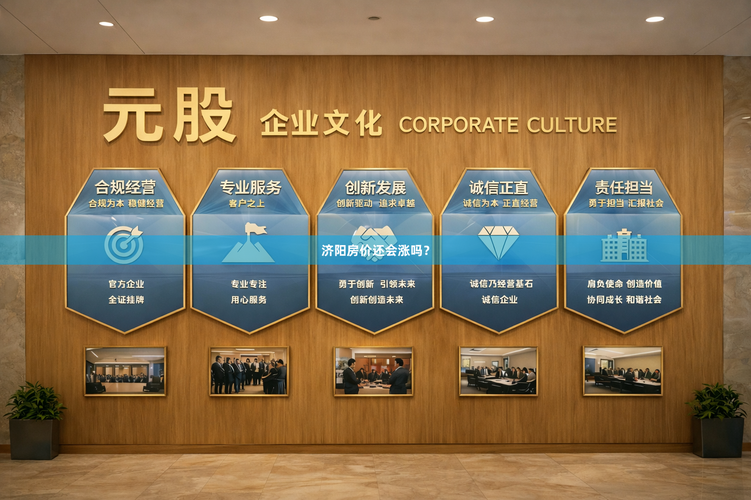 济阳房价还会涨吗？