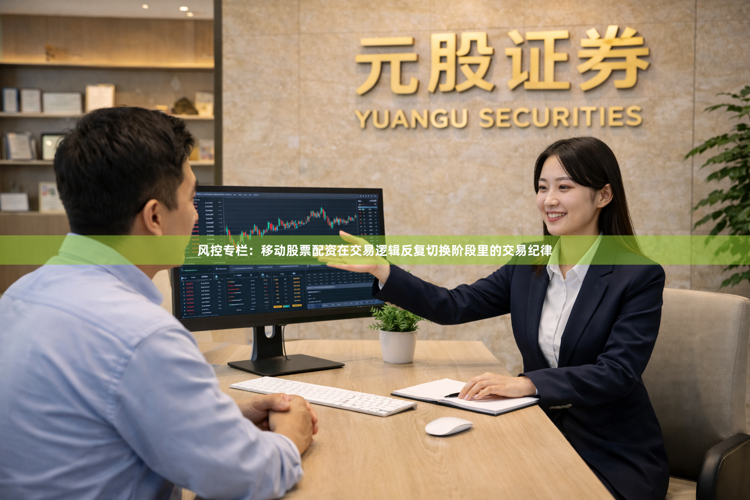 风控专栏：移动股票配资在交易逻辑反复切换阶段里的交易纪律