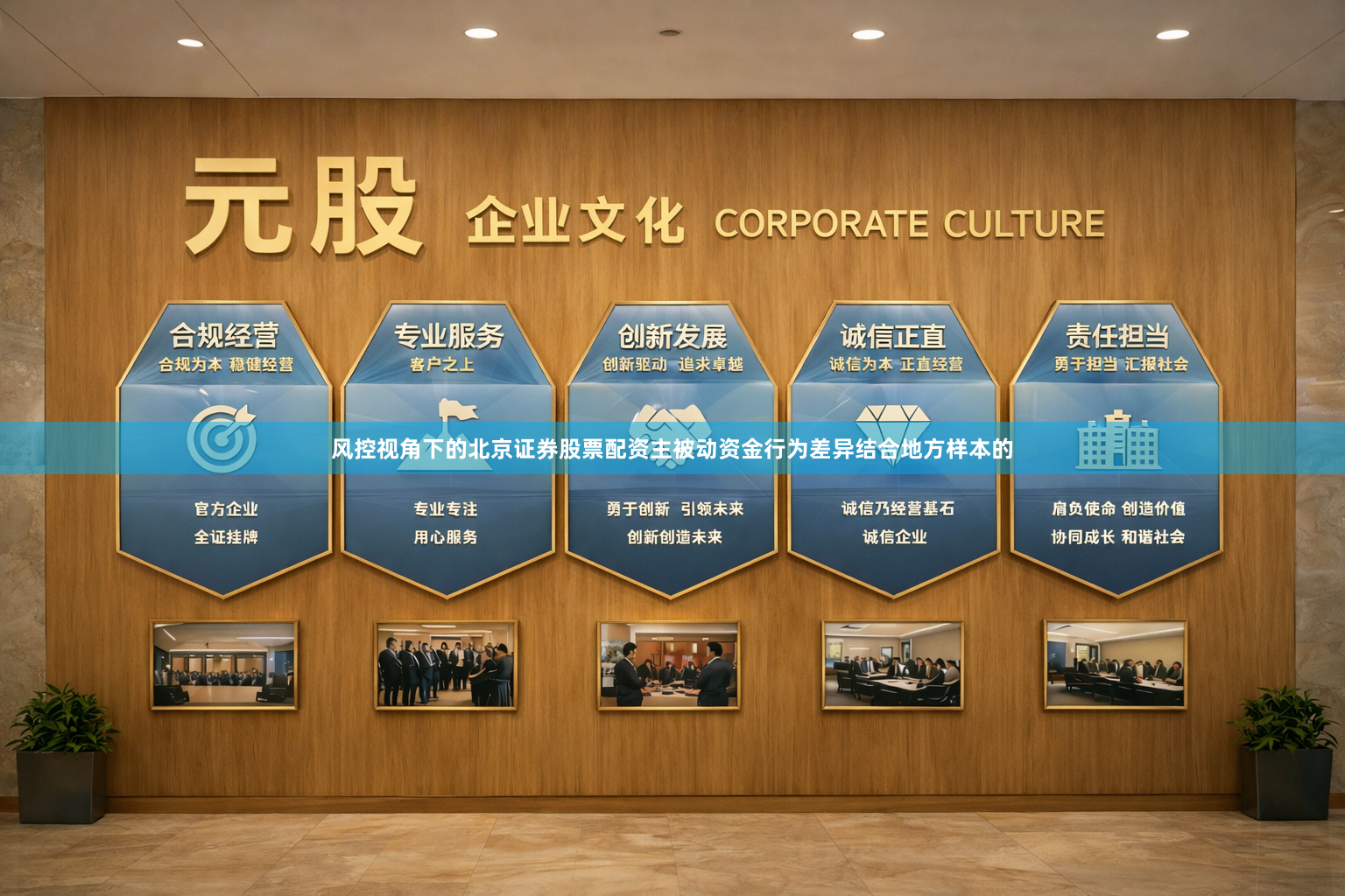 风控视角下的北京证券股票配资主被动资金行为差异结合地方样本的