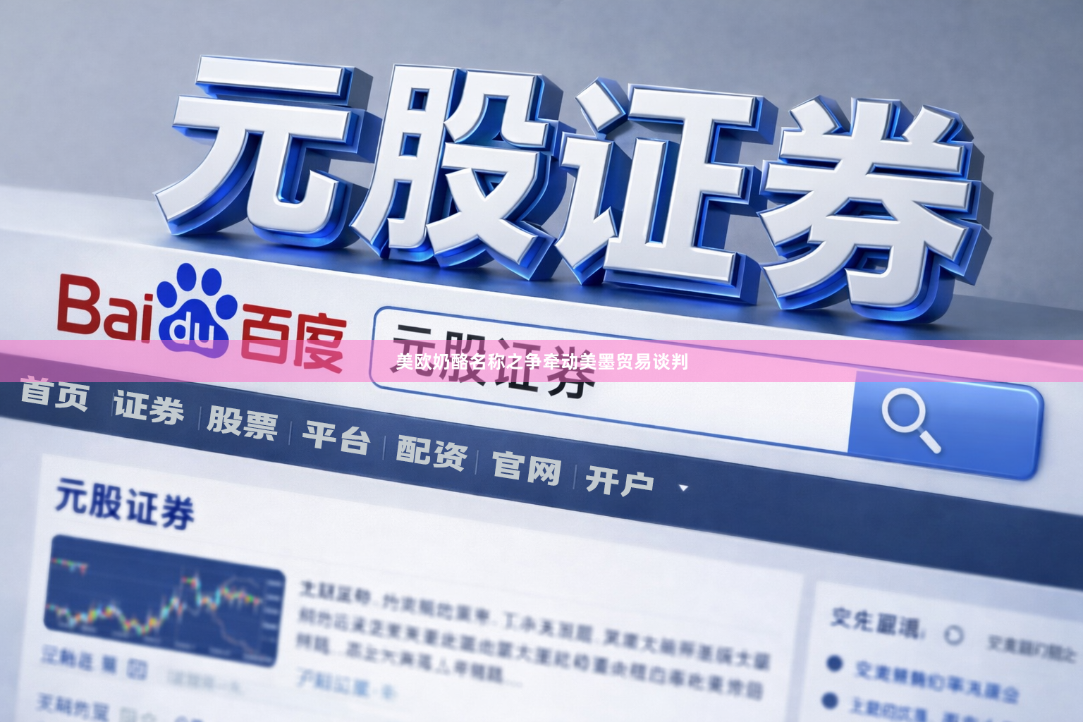 美欧奶酪名称之争牵动美墨贸易谈判