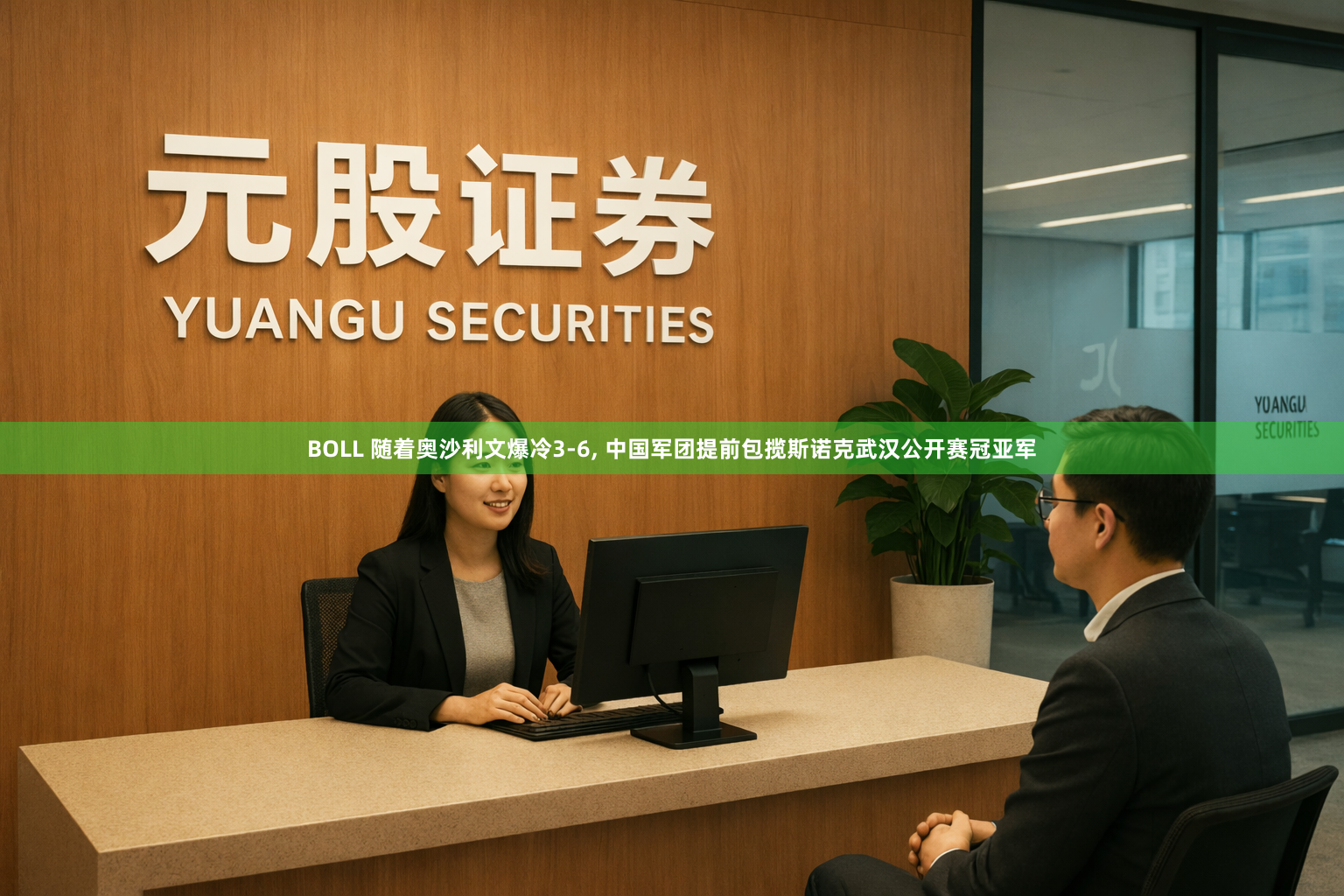 BOLL 随着奥沙利文爆冷3-6, 中国军团提前包揽斯诺克武汉公开赛冠亚军