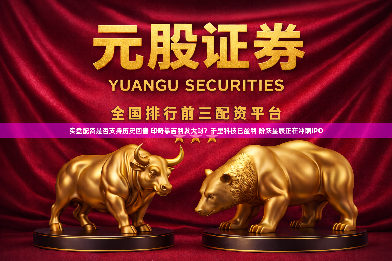 实盘配资是否支持历史回查 印奇靠吉利发大财？千里科技已盈利 阶跃星辰正在冲刺IPO