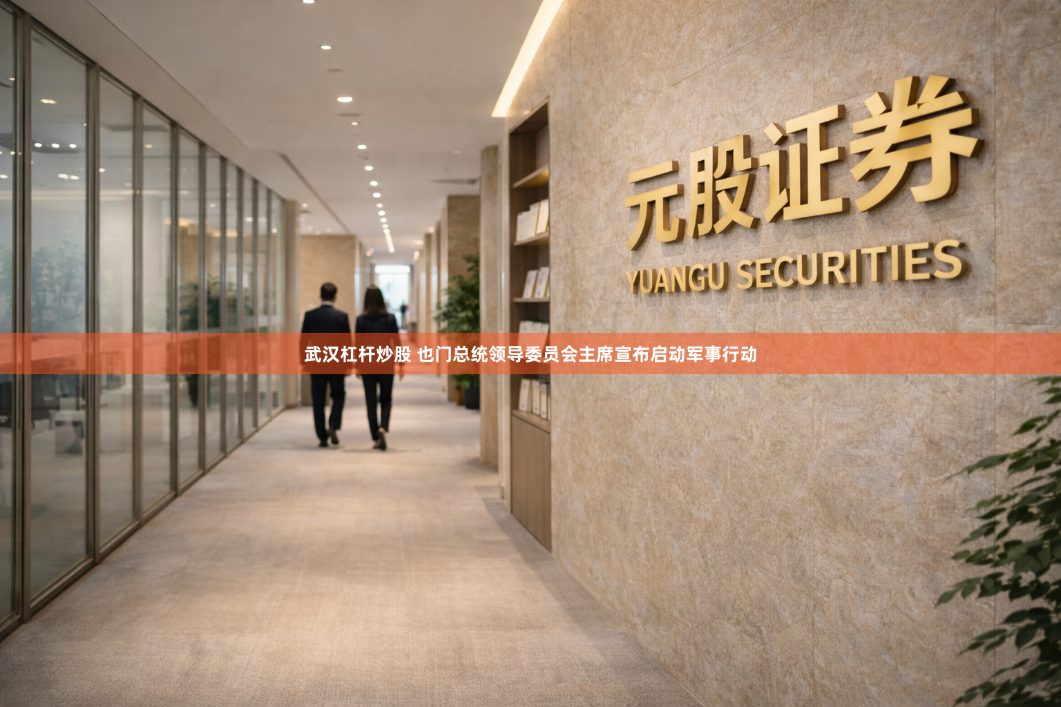 武汉杠杆炒股 也门总统领导委员会主席宣布启动军事行动